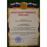 благодарственное письмо.jpg